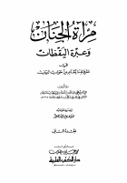مرأة الجنان ج2.pdf